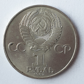 Монета один рубль "Д.И. Менделеев 1834-1907", СССР, 1984г.. Картинка 2
